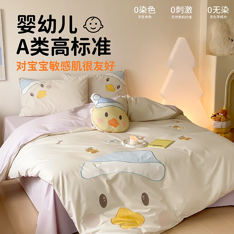 254BH磨毛绣花萌鸭鸭被套