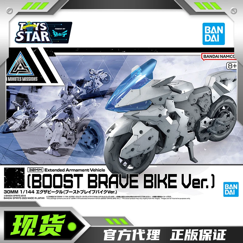 万代 1/144 30MM系列 1/144 载具拓展包 推进勇气摩托Ver.