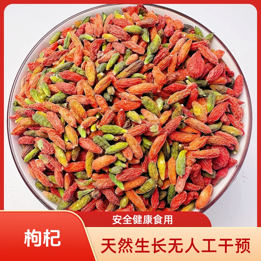 阿倩滋补东北枸杞枸杞子宁夏枸杞东北枸杞枸杞泡水七彩枸杞非野生