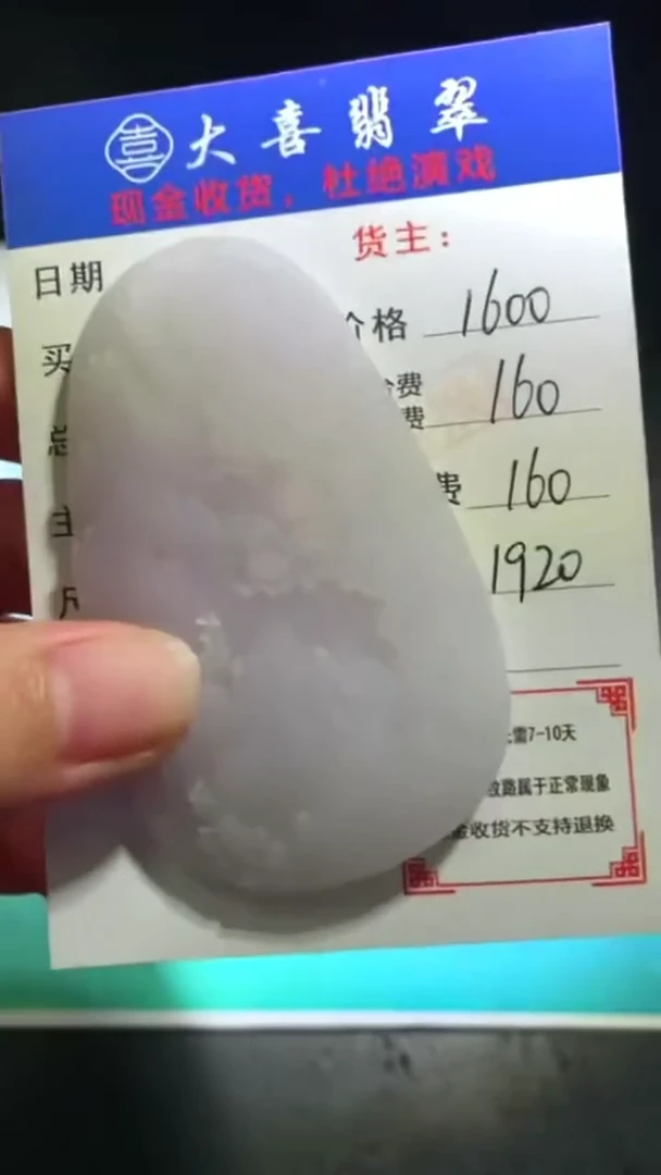 未镶嵌定制翡翠-毛货-不退不换-