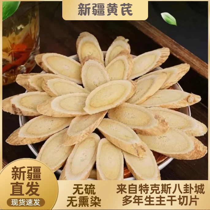 新疆伊犁特克斯黄芪切片120g1cm大片黄芪泡水搭枸杞养生常备～冷藏