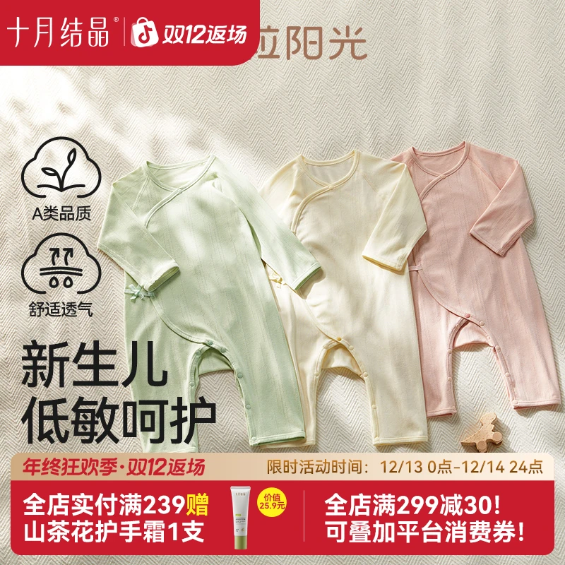 十月结晶粒粒阳光新生儿斜襟连体衣A类净化棉舒适透气四季薄款