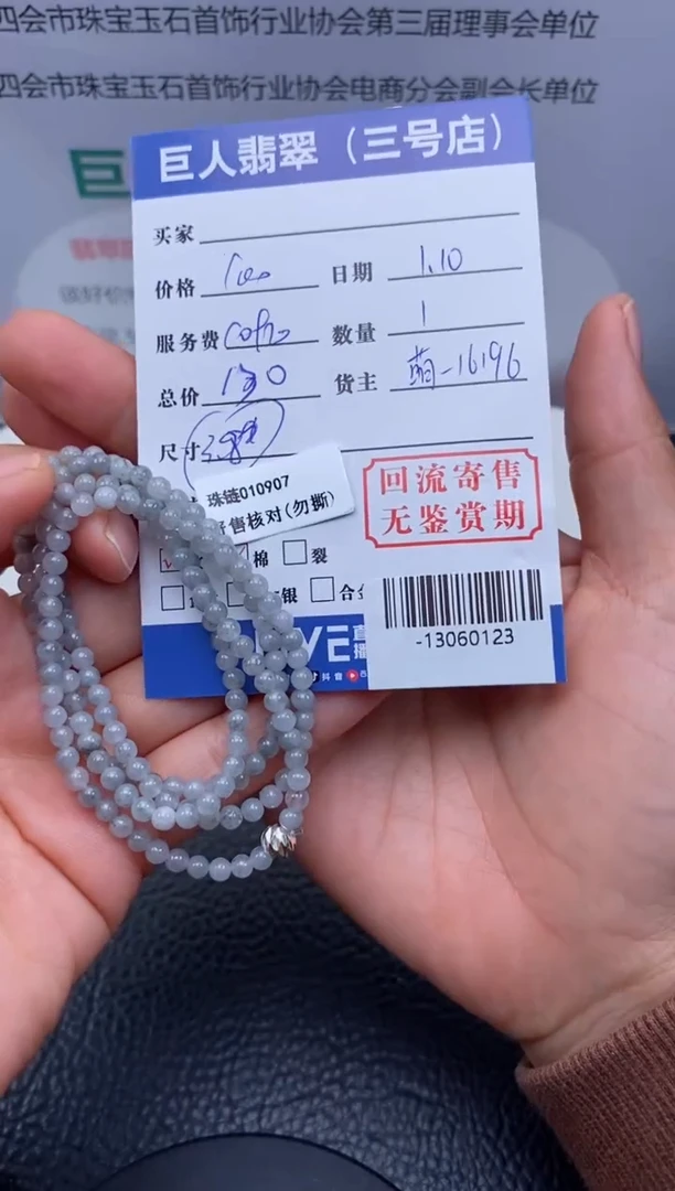 【闪购商品】翡翠颈饰未镶嵌手串多人-13060123