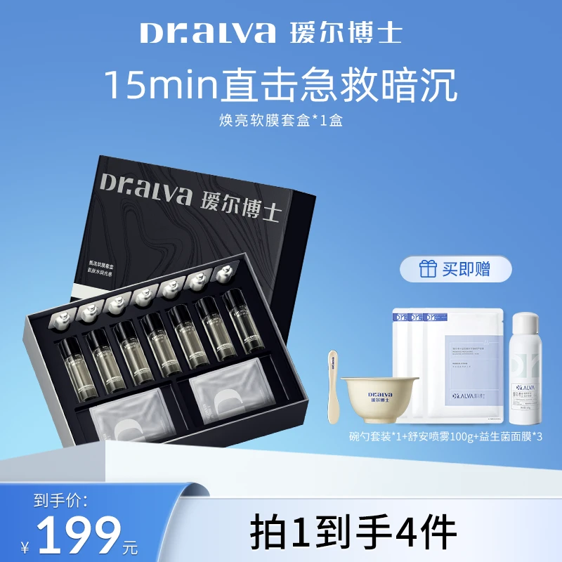 瑷尔博士精研光透焕亮冰淇淋软膜套盒g