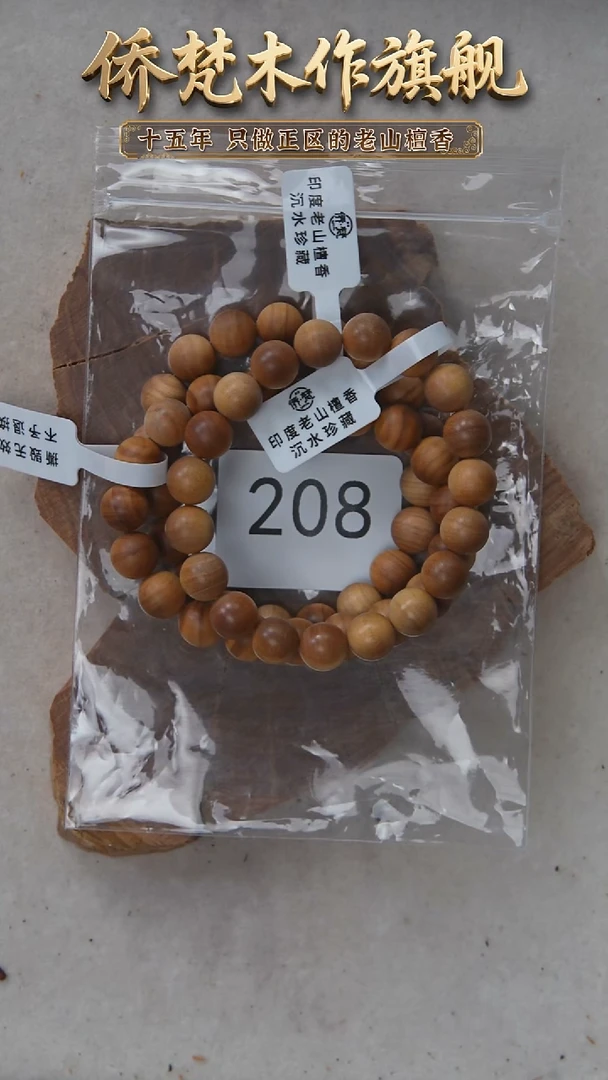 檀香木手串/手链迈索尔黑横沉1.0单圈清甜韵随机发　208