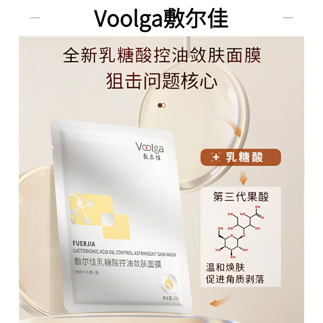 敷尔佳乳糖酸控油敛肤贴面面膜收缩毛孔平衡水油补水保湿滋润面膜
