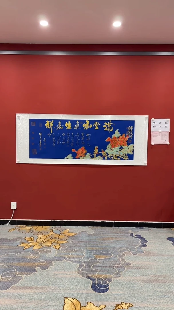 书法满堂和气生嘉祥