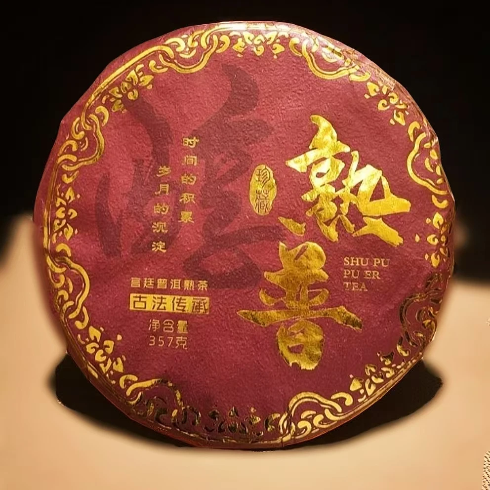 世家寨2024年熟普头春古树用的天然水老渥发酵357g/片