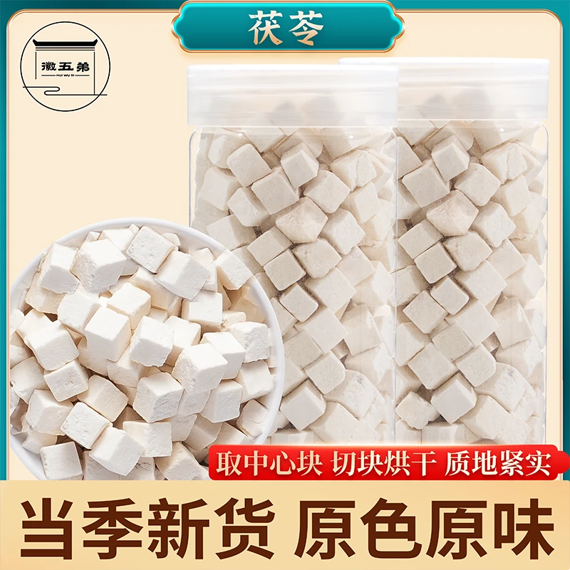 茯苓食用茯苓丁白茯苓粉茶散装净重农家土茯苓山货干货泡水泡茶