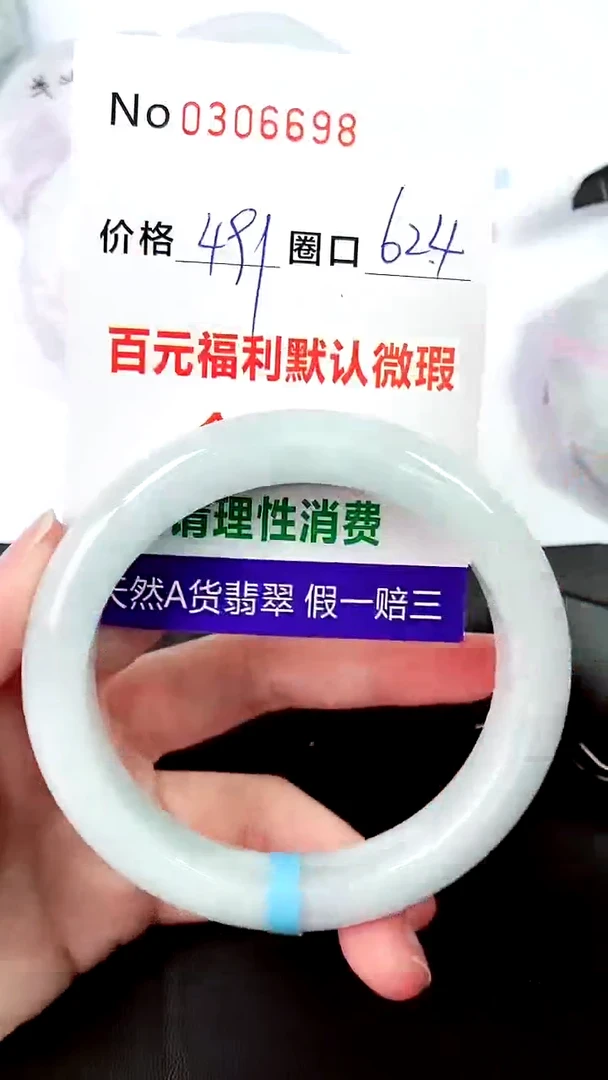 【闪购商品】翡翠手镯未镶嵌00306698