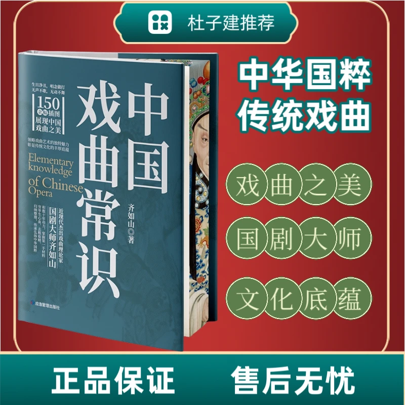 【杜子建推荐】刷边版 中国戏曲常识 150余幅碑帖配图书