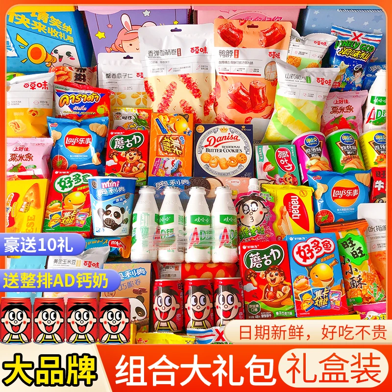 圣诞节零食大礼包送女朋友一箱超大混装礼盒儿童款生日礼物混合装