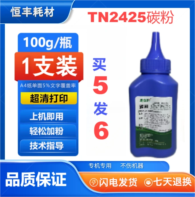 适用兄弟2425碳粉DCP-2535DW、DCP-2550DW、DCP-7090DW、DCP-7190DW