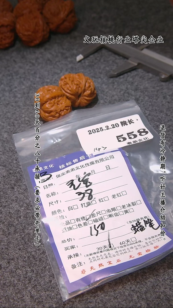 【闪购商品】文玩核桃吊坠558元宝