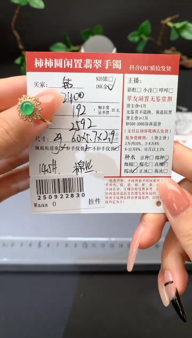 18K金镶嵌戒指翡翠姐姐250922830