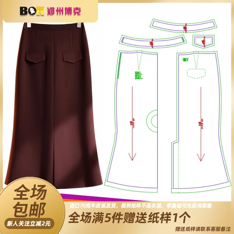 3996  服装纸样裁剪图女毛呢鱼尾裙缝纫纸样