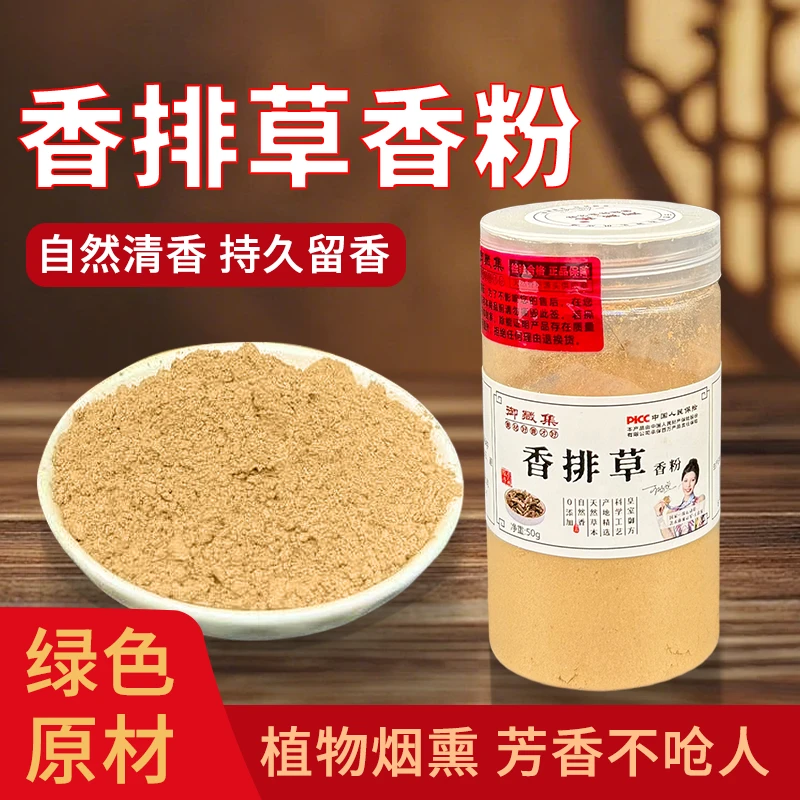 福建香排草粉合香粉香排草粉合香牌香排草粉香排草粉