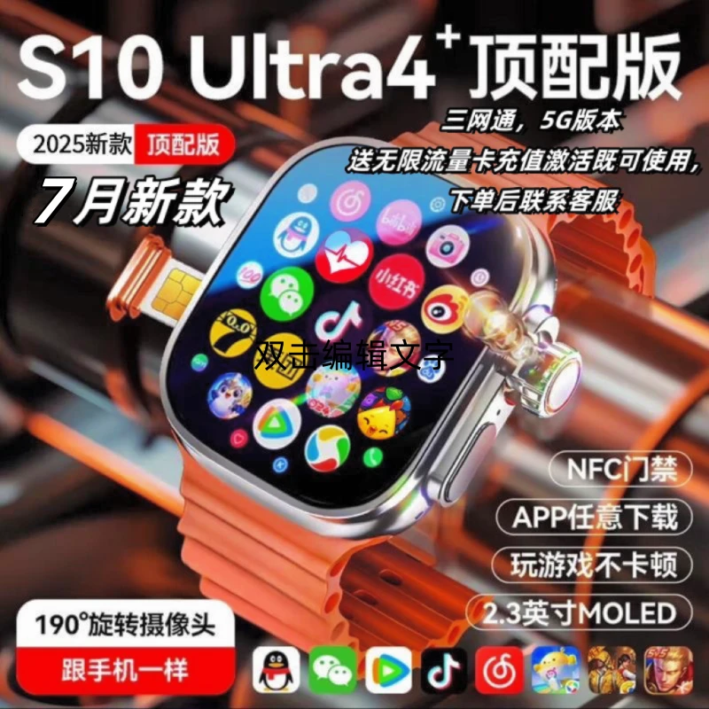 华强北s10Ulra4可插顶配版智能手表蜂窝任意下载各类app学生
