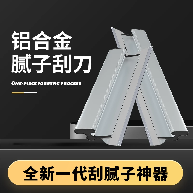 铝合金刮刀刮腻子工具找平神器刮墙抹灰不锈刮灰工具刮腻子抹子刮