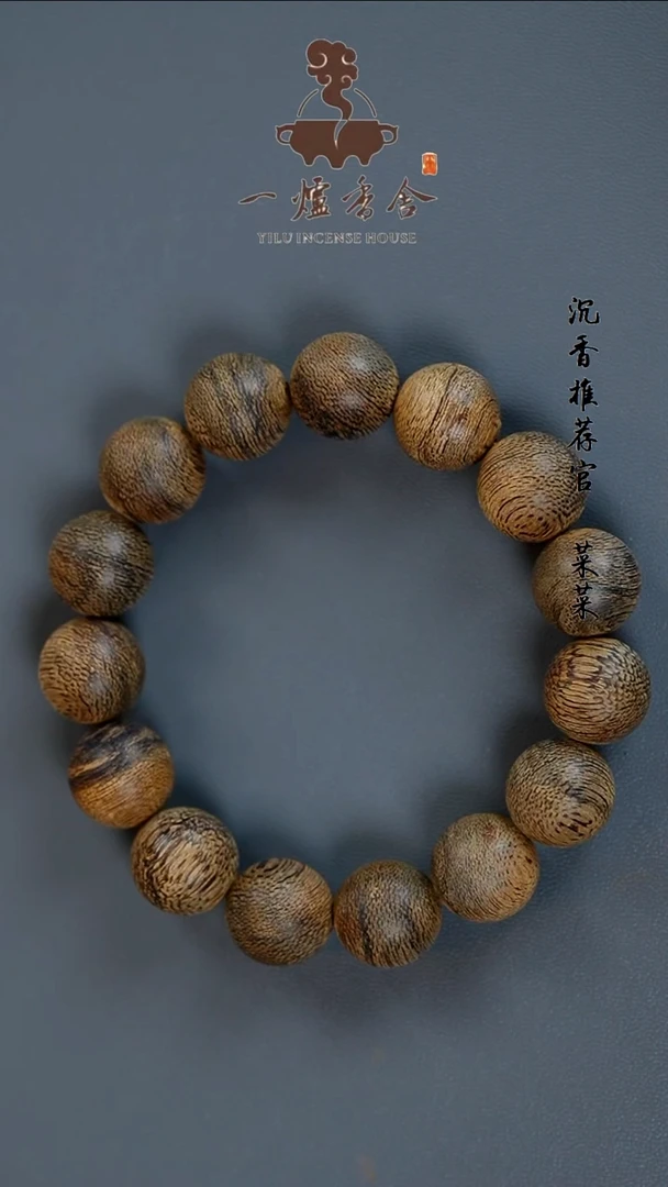 沉香碎屑沉香✨***道文莱1.5*15单圈