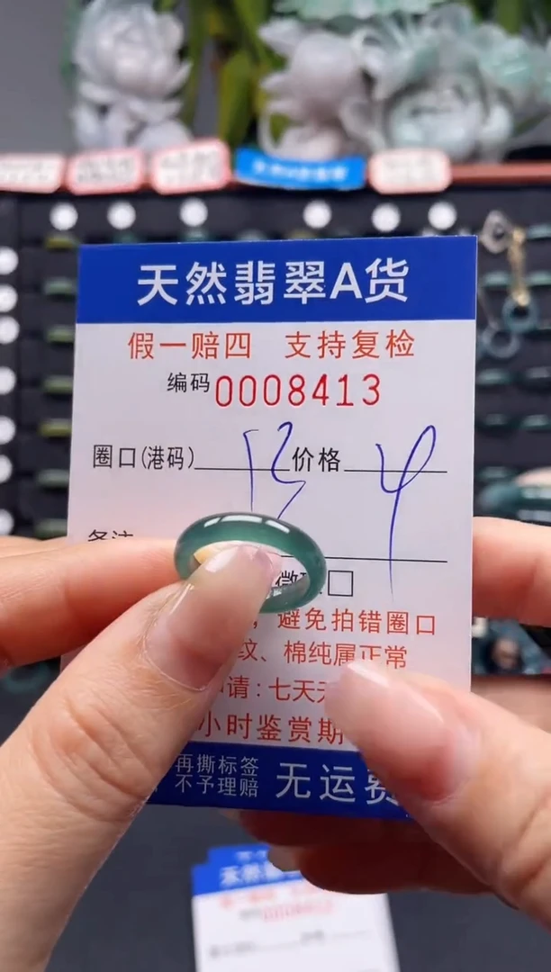 未镶嵌戒指翡翠13*8413
