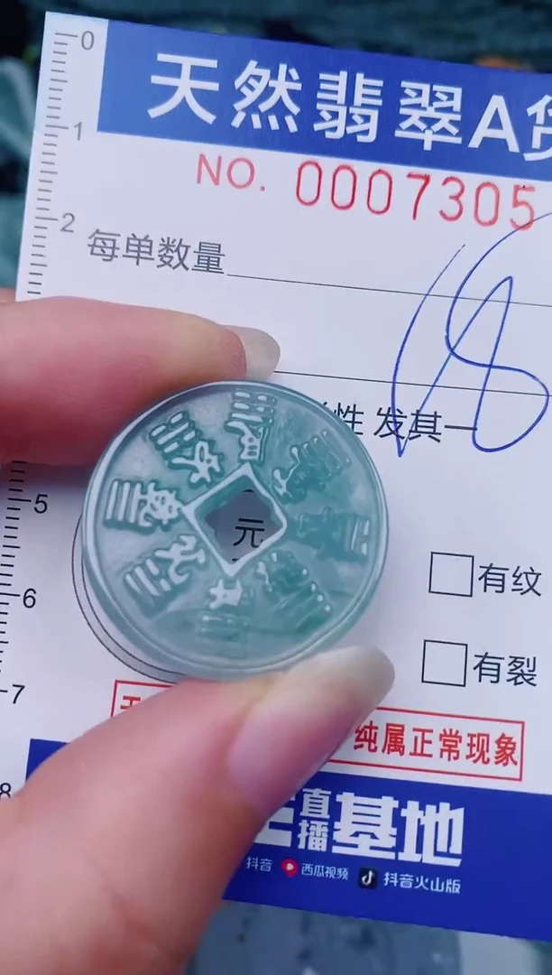 颈饰未镶嵌翡翠00007305