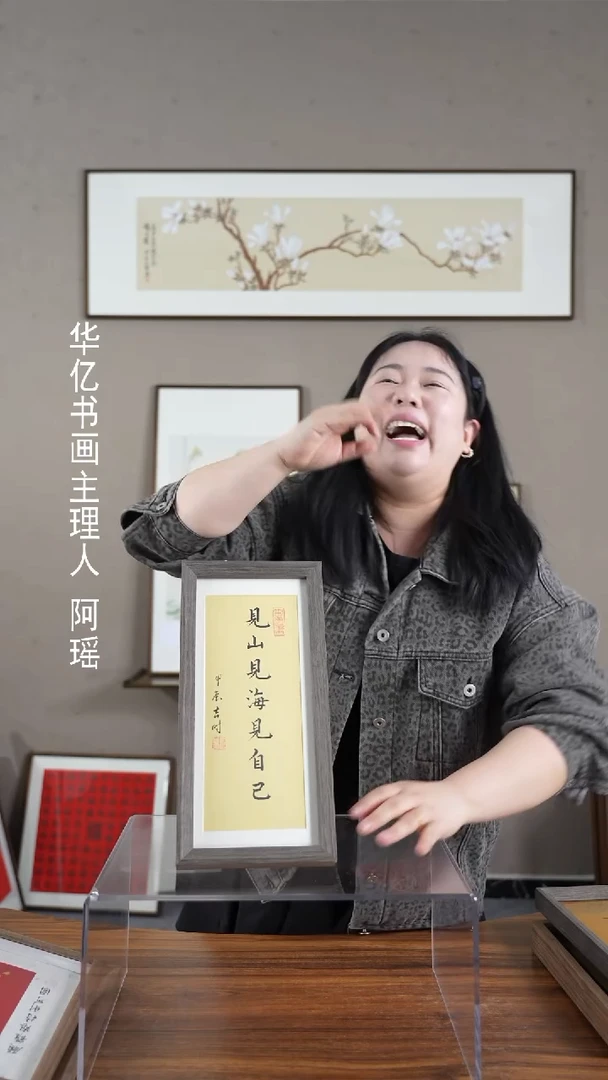 【闪购商品】书法见山见海见自己17*36