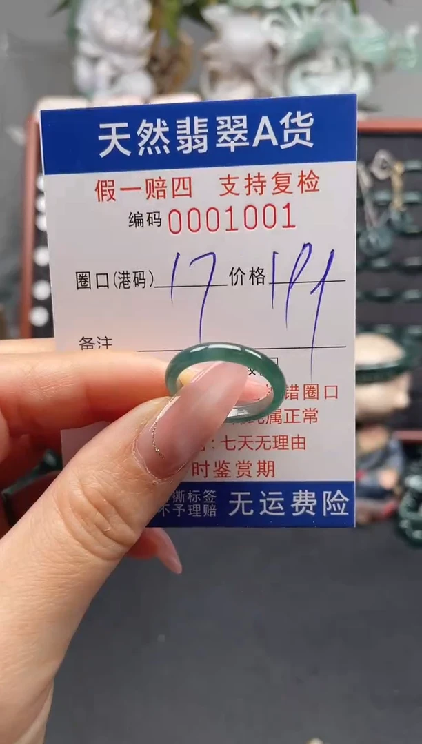 未镶嵌戒指翡翠17*1001