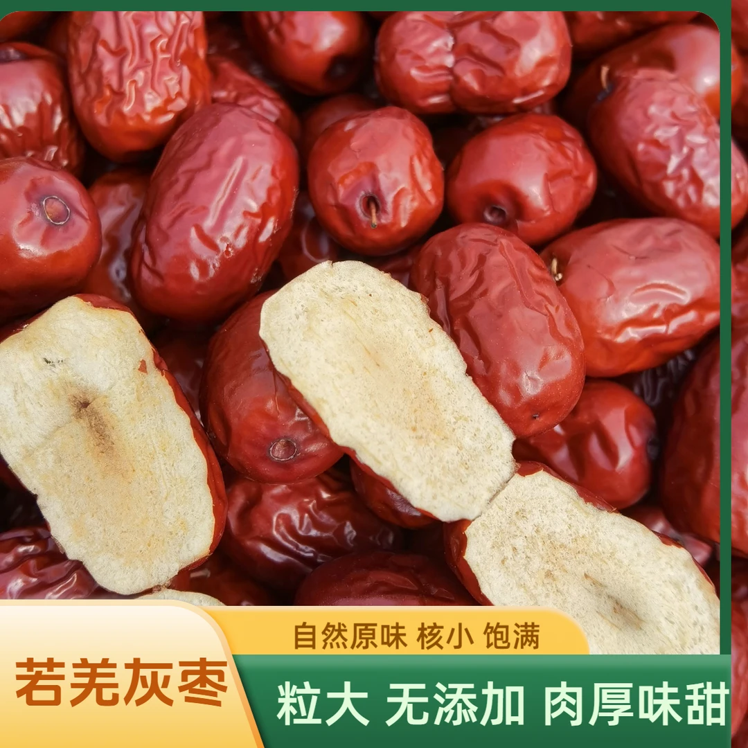 新疆若羌吊干灰枣新疆红枣肉厚皮薄若羌枣袋装新货红枣干果煲粥