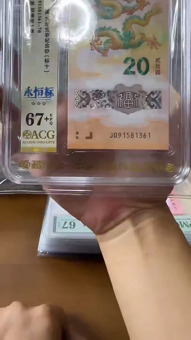 塑料091581361-龙钞标十
