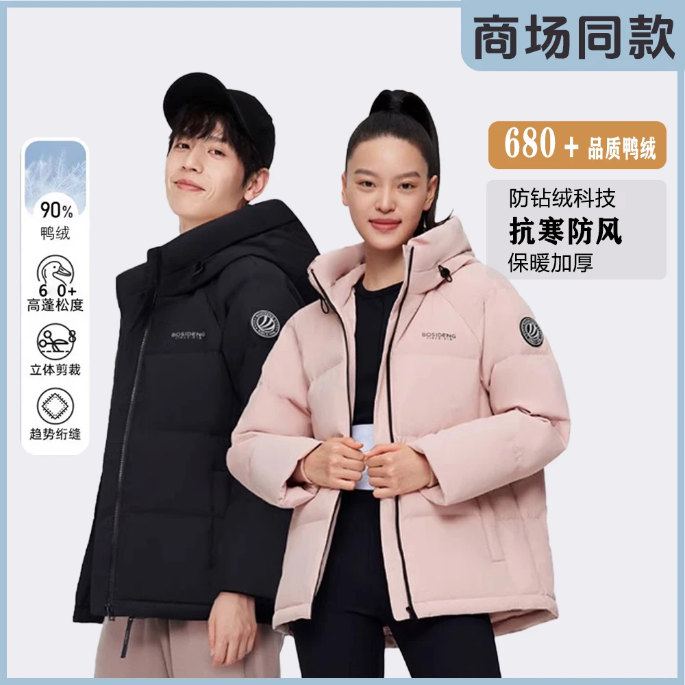 波司登2025年新款秋冬季短款修身显瘦百搭简约时尚通勤羽绒服外套