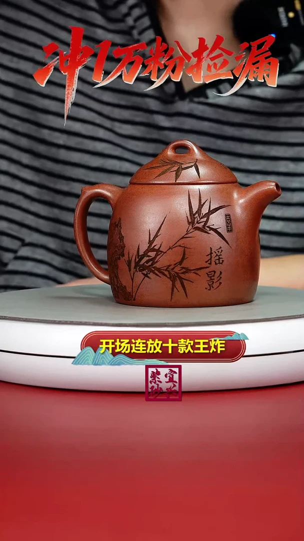 茶壶紫砂顾建华天星泥柴烧竹刻摇影秦权380CC