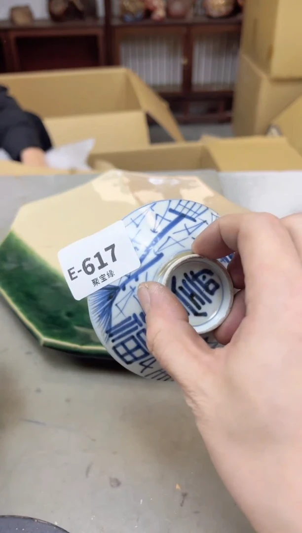 瓷片617 聚宝缘海陶精选