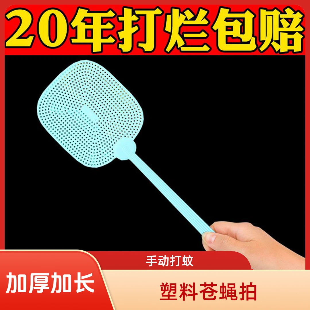 【采桑子】塑料苍蝇拍不烂大号加长加厚家用手动打蚊子灭蚊拍厨房