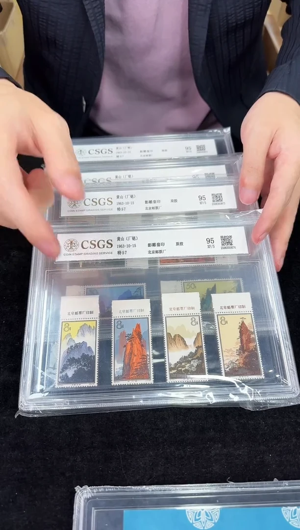 特57 黄山套票（厂铭） 封装评级 98分XF