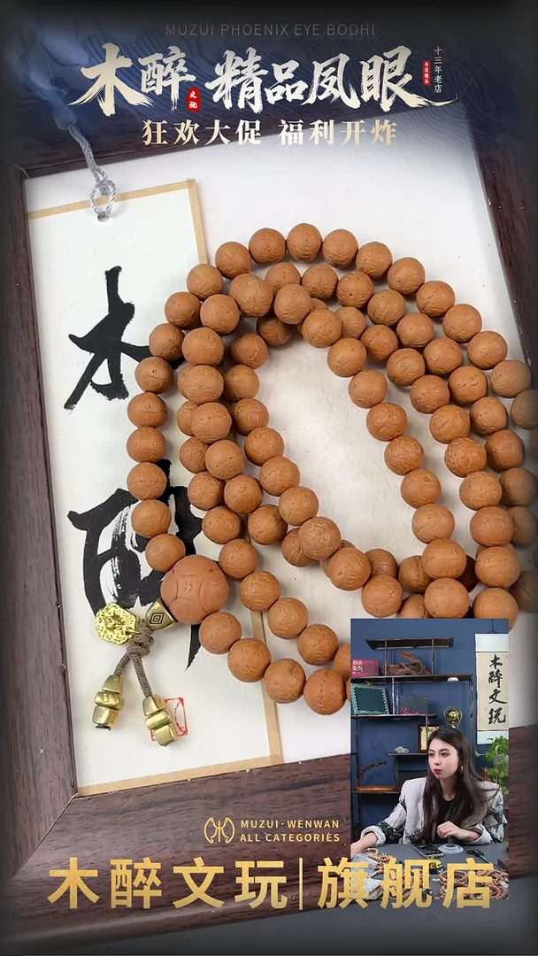 吊坠凤眼菩提凤眼菩提108