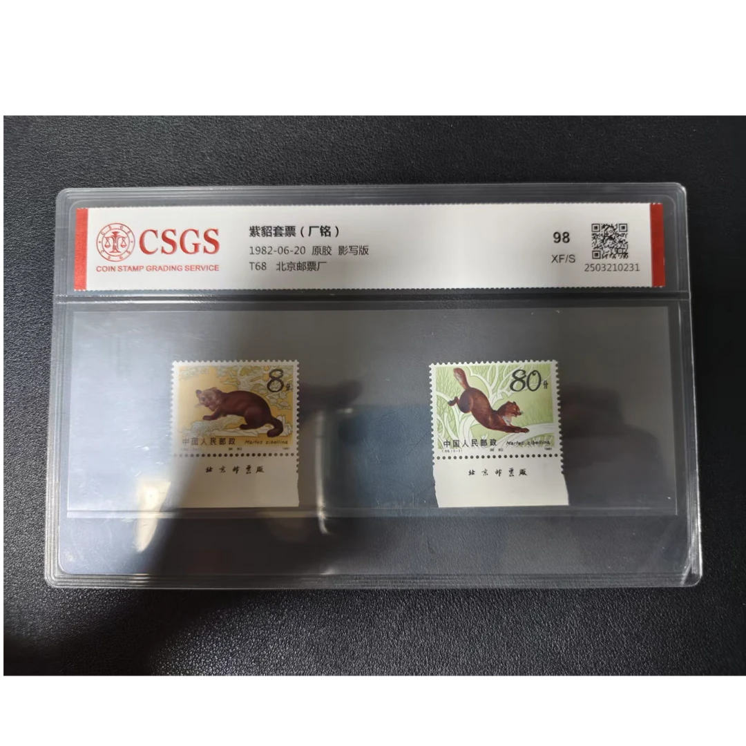 【邮钱】T68 紫凋套票(厂铭) 邮票