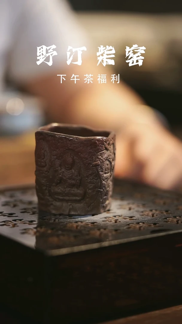 其他野汀柴窑手工手作@@YT620