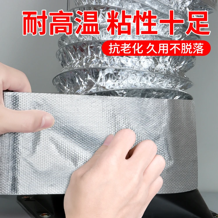 油烟机管道密封铝箔胶带太阳能热水器烟道封堵包扎整箱耐候性