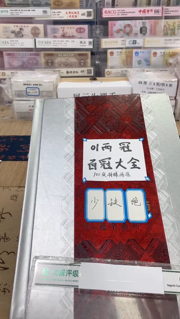 【早期两冠百冠大全（大册子）】