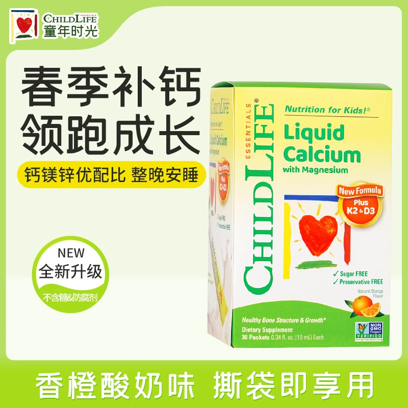 【春季补钙】 童年时光 小绿钙宝宝婴幼儿补钙10ml*30条/盒
