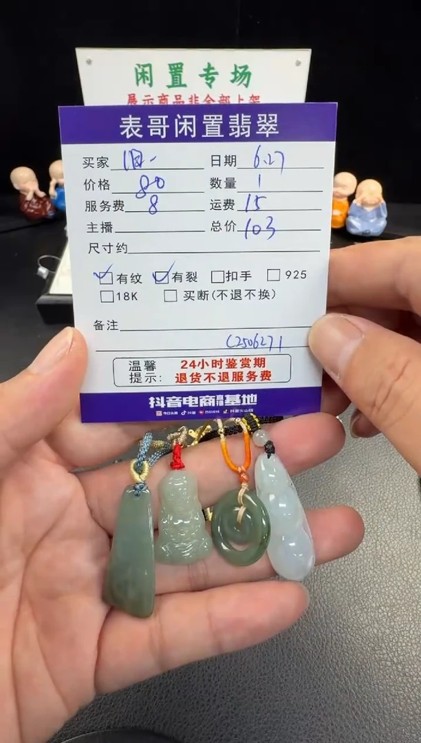 翡翠挂件未镶嵌旧****?翡翠挂件