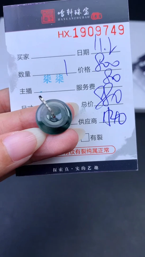 未镶嵌挂件翡翠哈轩 挂件1