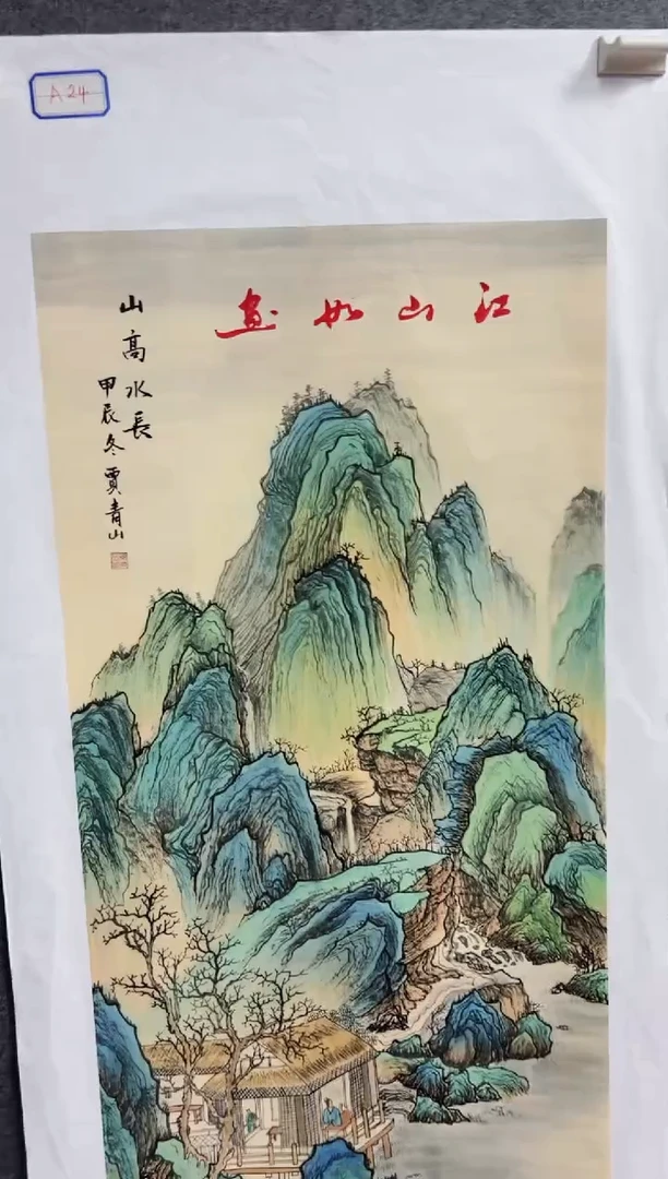 悦白书画年画年画A24