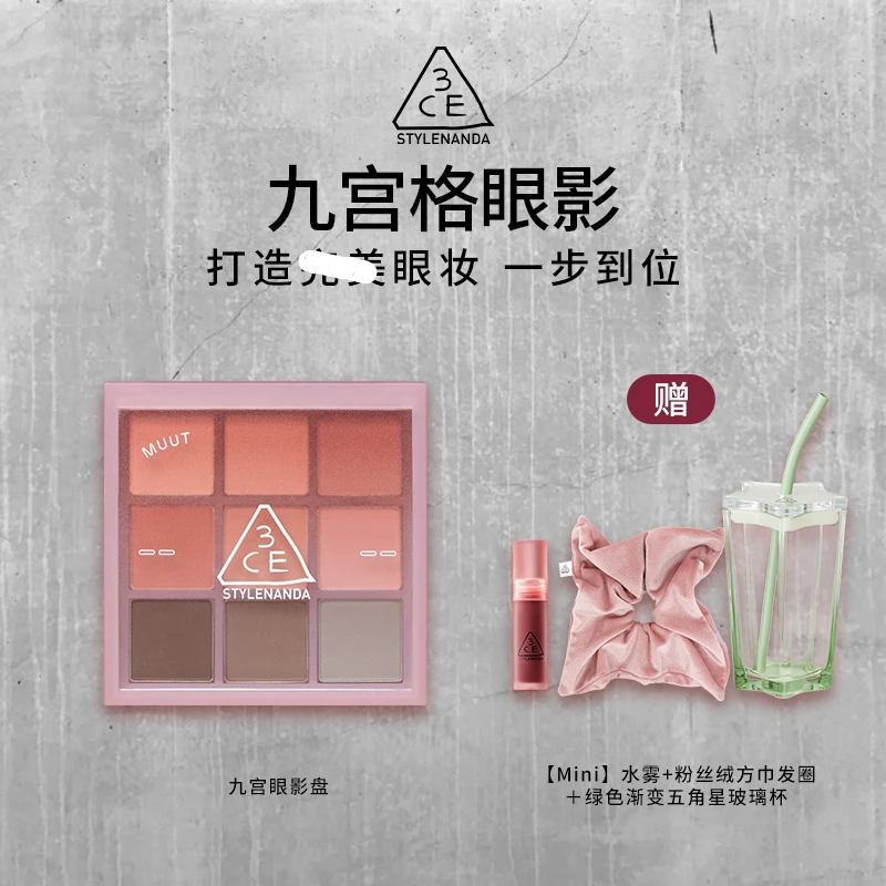 【银泰百货】3ce九色纷呈眼影盘 赠mini水雾+星星杯+发圈