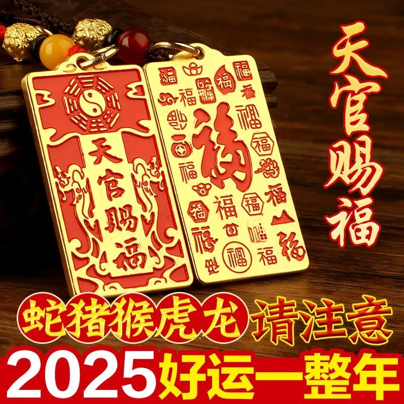 【师傅推荐】天官赐福福牌钥匙扣挂件精致汽车钥匙扣随身携带挂饰