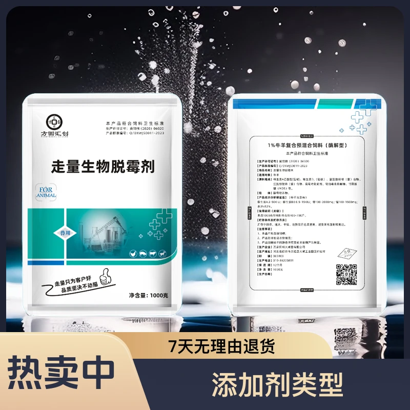 走量脱霉剂（不含蒙脱石）