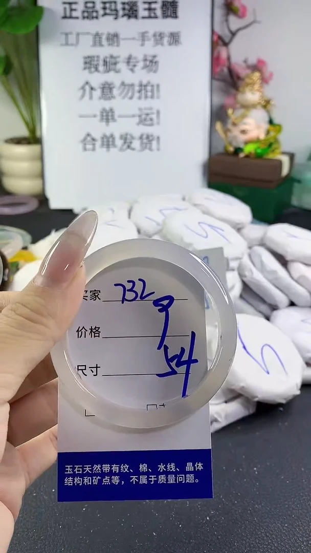 手镯玛瑙/玉髓未镶嵌732