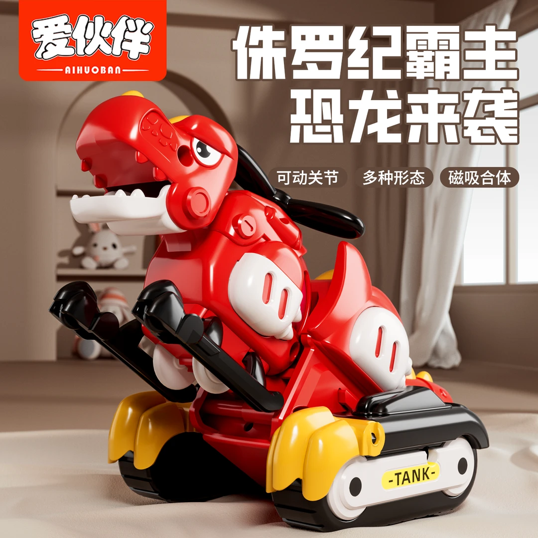 爱伙伴抽象儿童玩具拉条变形直升机坦克磁吸趣味合体变形恐龙玩具