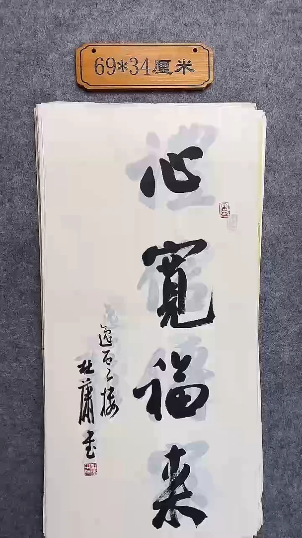 书法055中书协 杜潇书法放漏